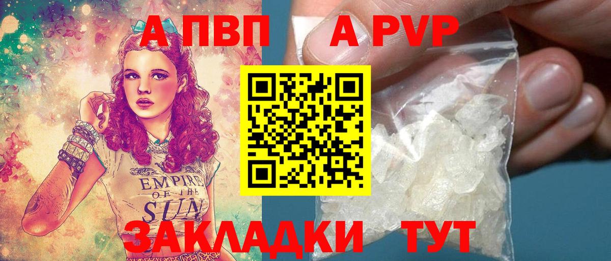 A-PVP крисы CK Вязники