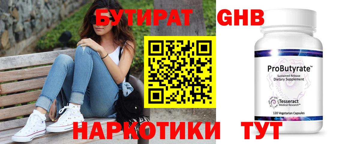БУТИРАТ вода Вязники
