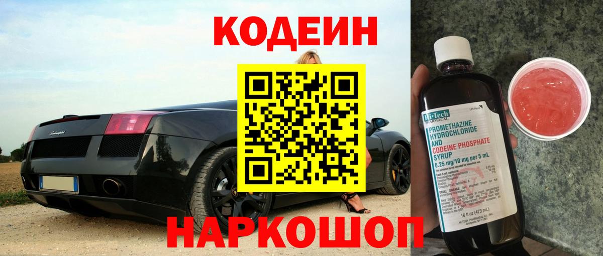 Кодеин напиток Lean (лин)  Кодеин напиток Lean (лин)  Вход с VPN  Вязники 