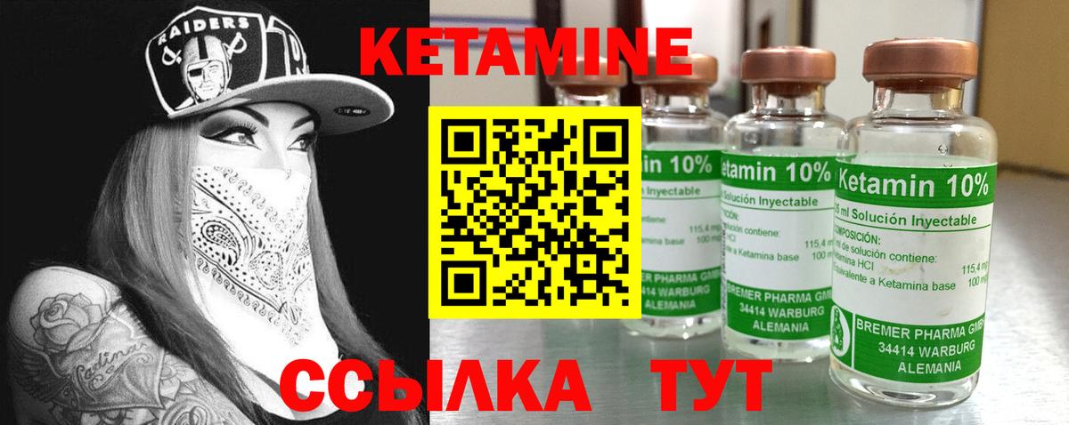 КЕТАМИН VHQ Вязники